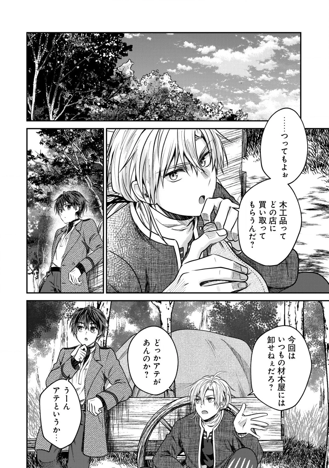 バートレット英雄譚　〜スローライフしたいのにできない弱小貴族奮闘記〜 第12話 - 6