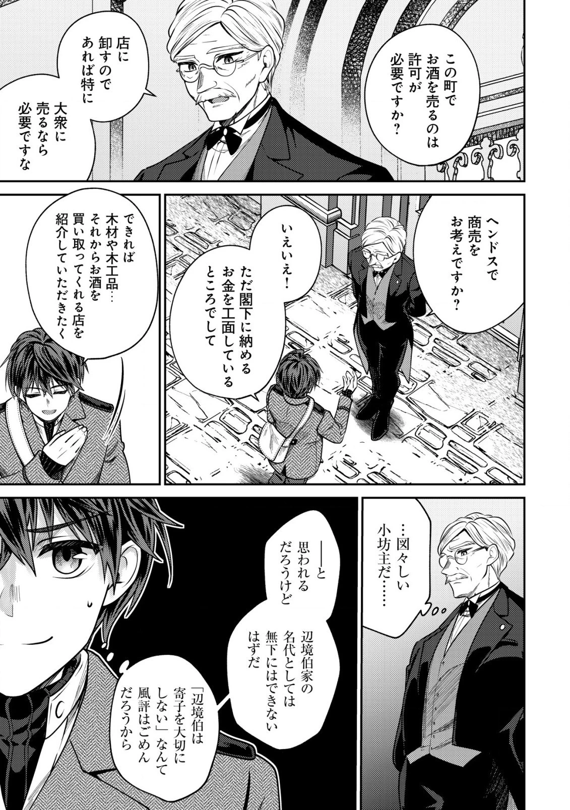 バートレット英雄譚　〜スローライフしたいのにできない弱小貴族奮闘記〜 第12話 - 9
