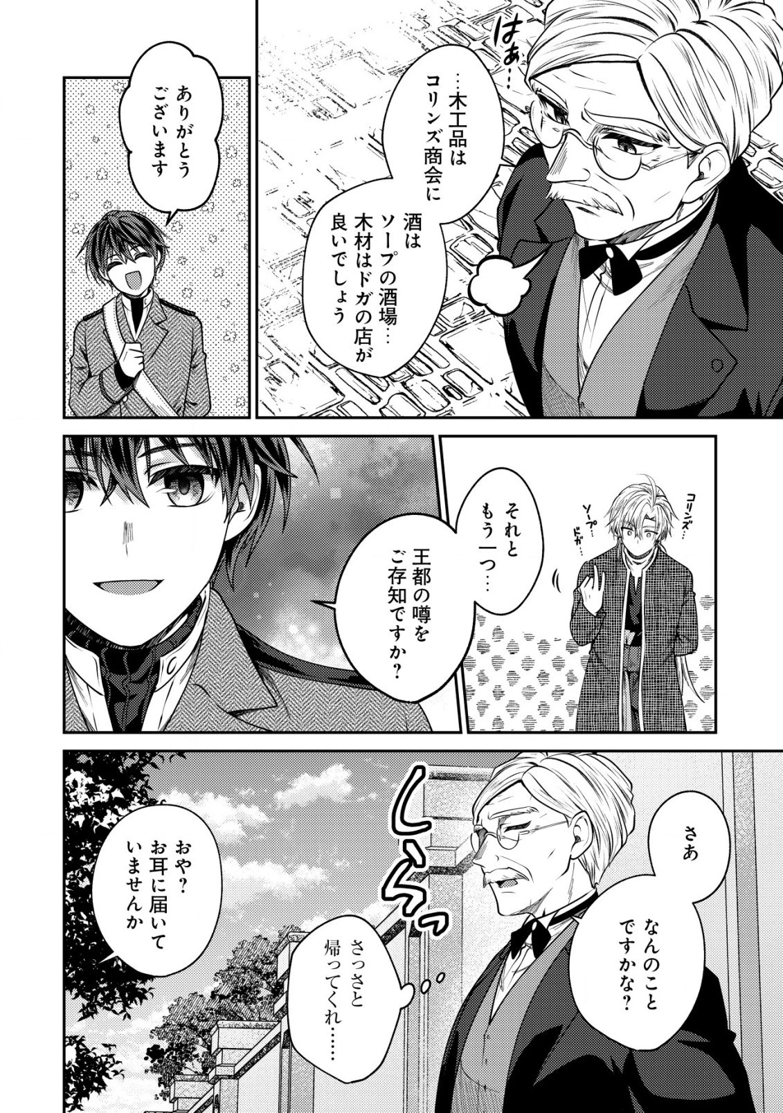 バートレット英雄譚　〜スローライフしたいのにできない弱小貴族奮闘記〜 第12話 - 10