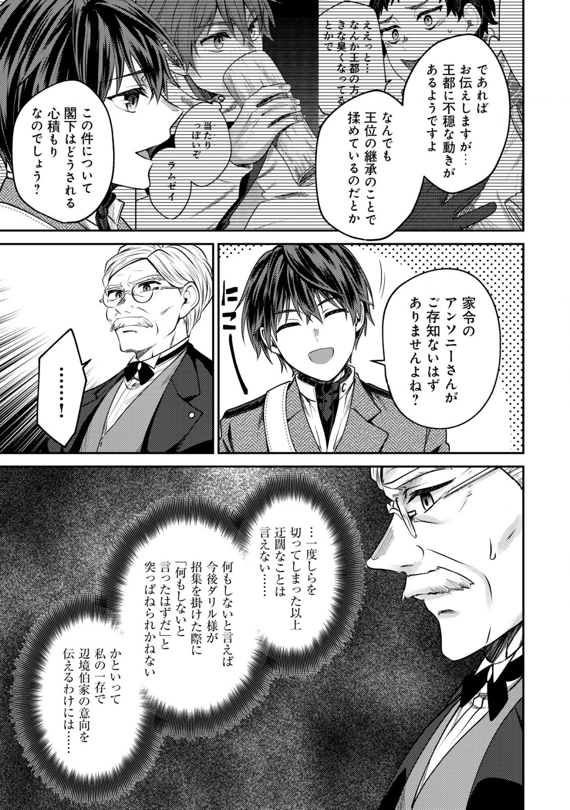 バートレット英雄譚　〜スローライフしたいのにできない弱小貴族奮闘記〜 第12話 - 11