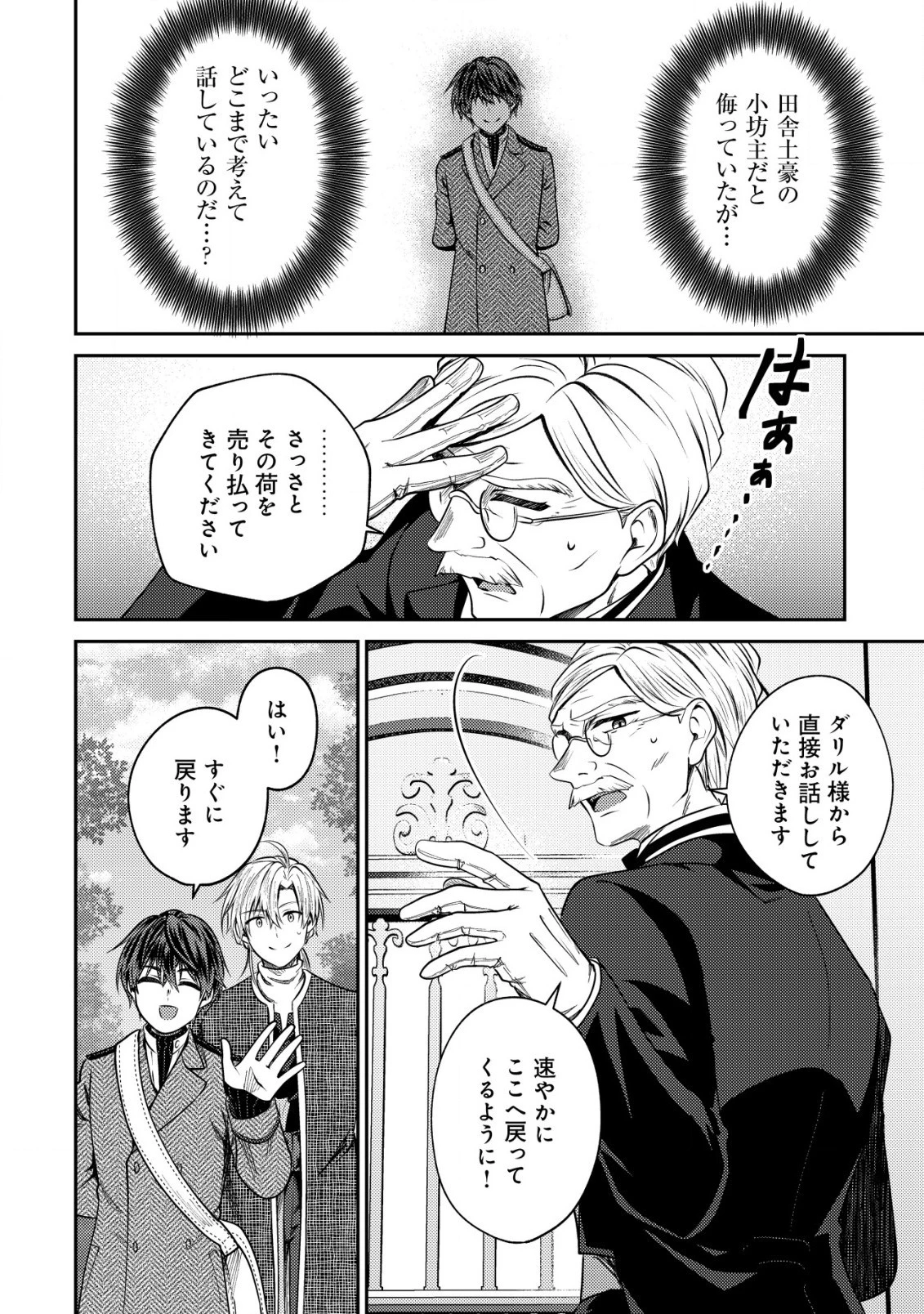 バートレット英雄譚　〜スローライフしたいのにできない弱小貴族奮闘記〜 第12話 - 12