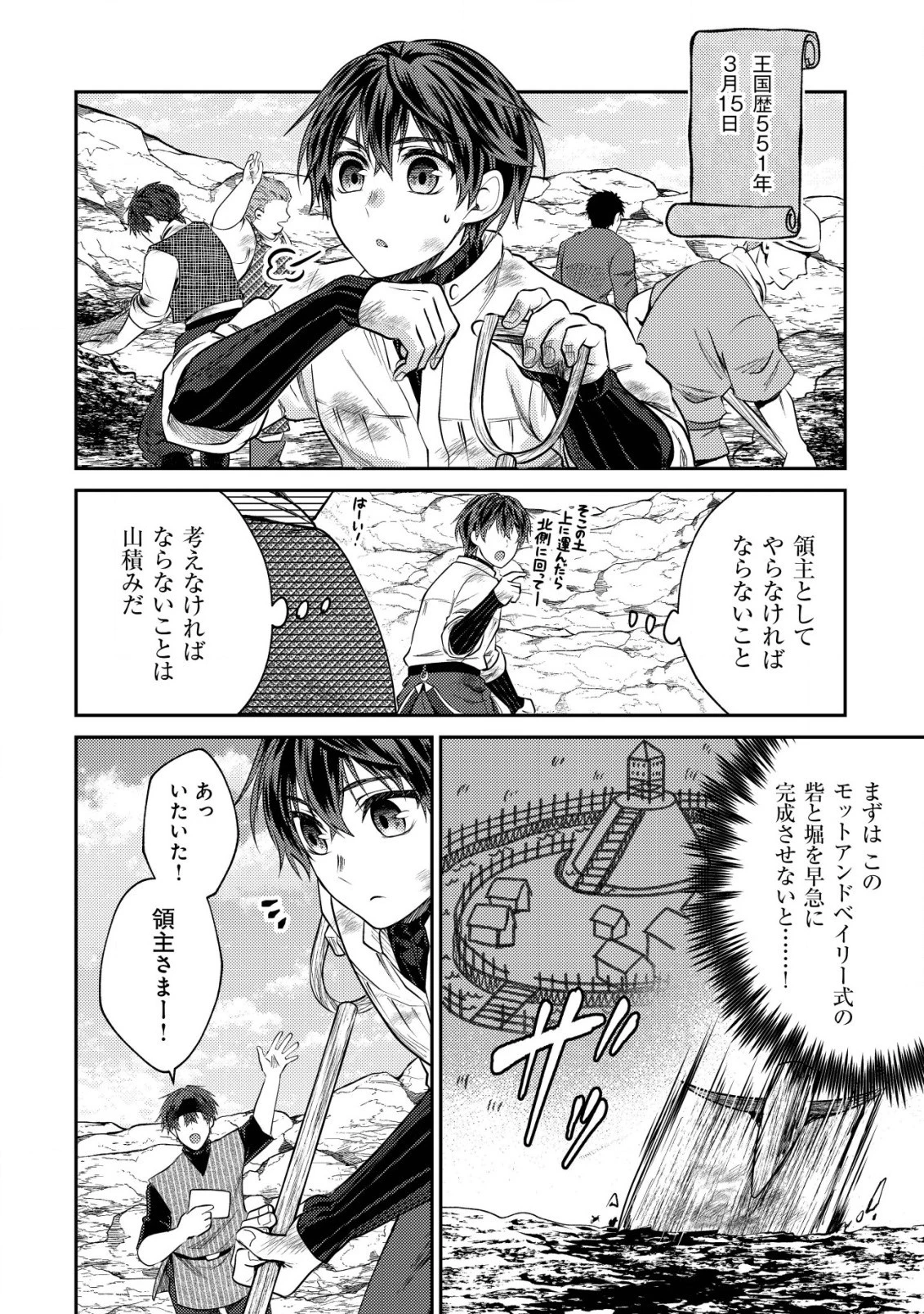 バートレット英雄譚　〜スローライフしたいのにできない弱小貴族奮闘記〜 第15話 - 2