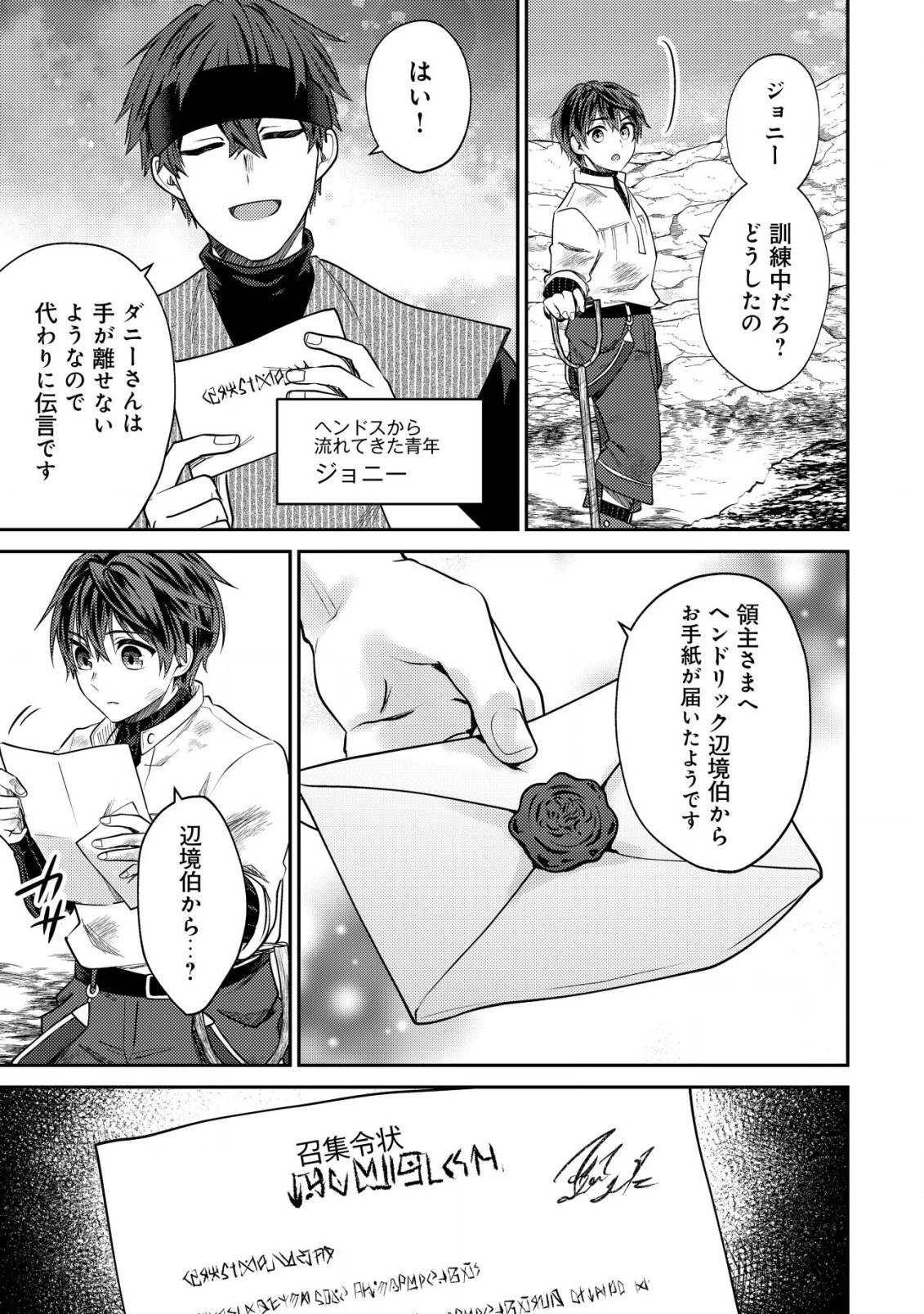 バートレット英雄譚　〜スローライフしたいのにできない弱小貴族奮闘記〜 第15話 - 3