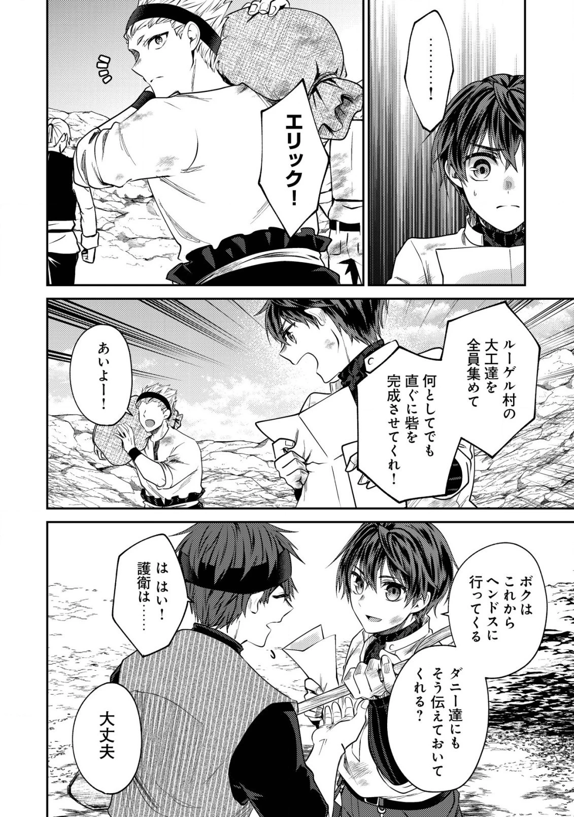バートレット英雄譚　〜スローライフしたいのにできない弱小貴族奮闘記〜 第15話 - 4