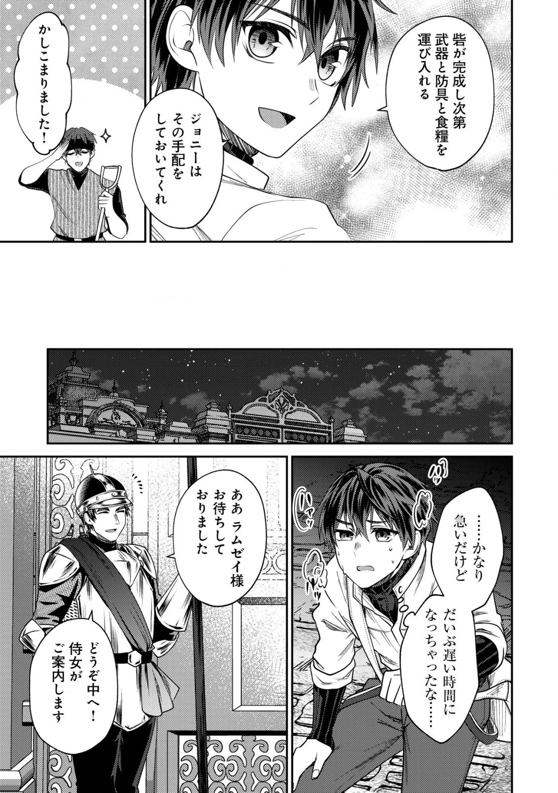 バートレット英雄譚　〜スローライフしたいのにできない弱小貴族奮闘記〜 第15話 - 5