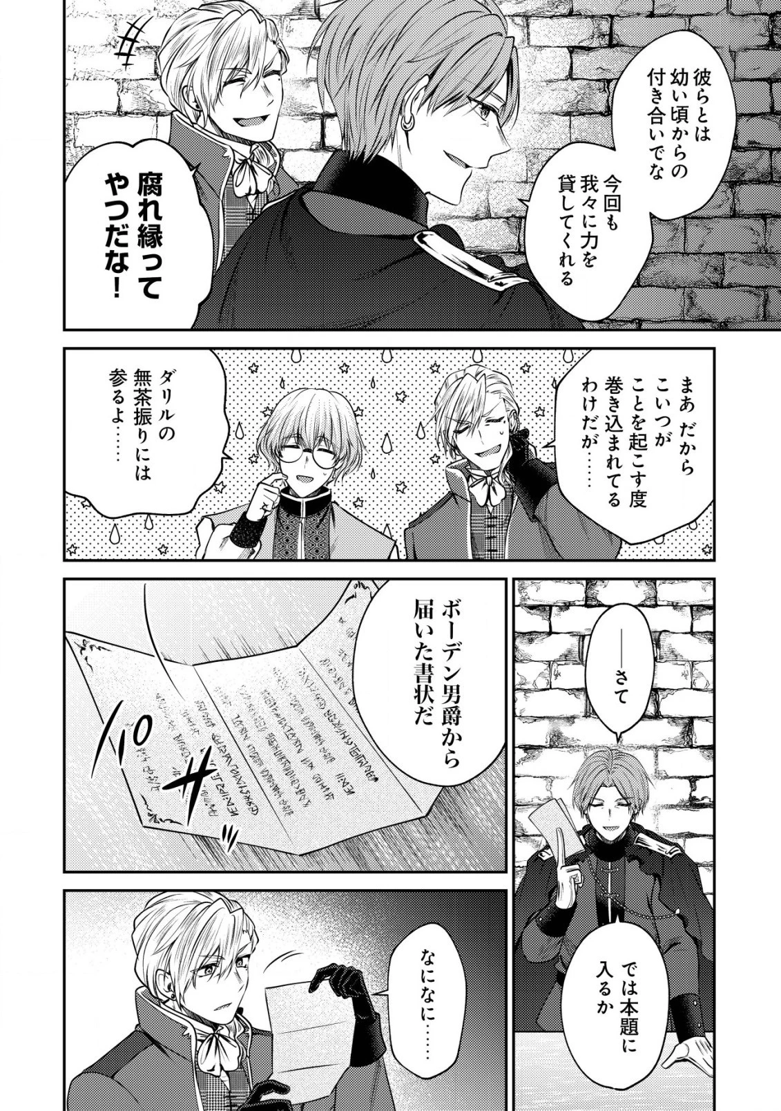 バートレット英雄譚　〜スローライフしたいのにできない弱小貴族奮闘記〜 第15話 - 8