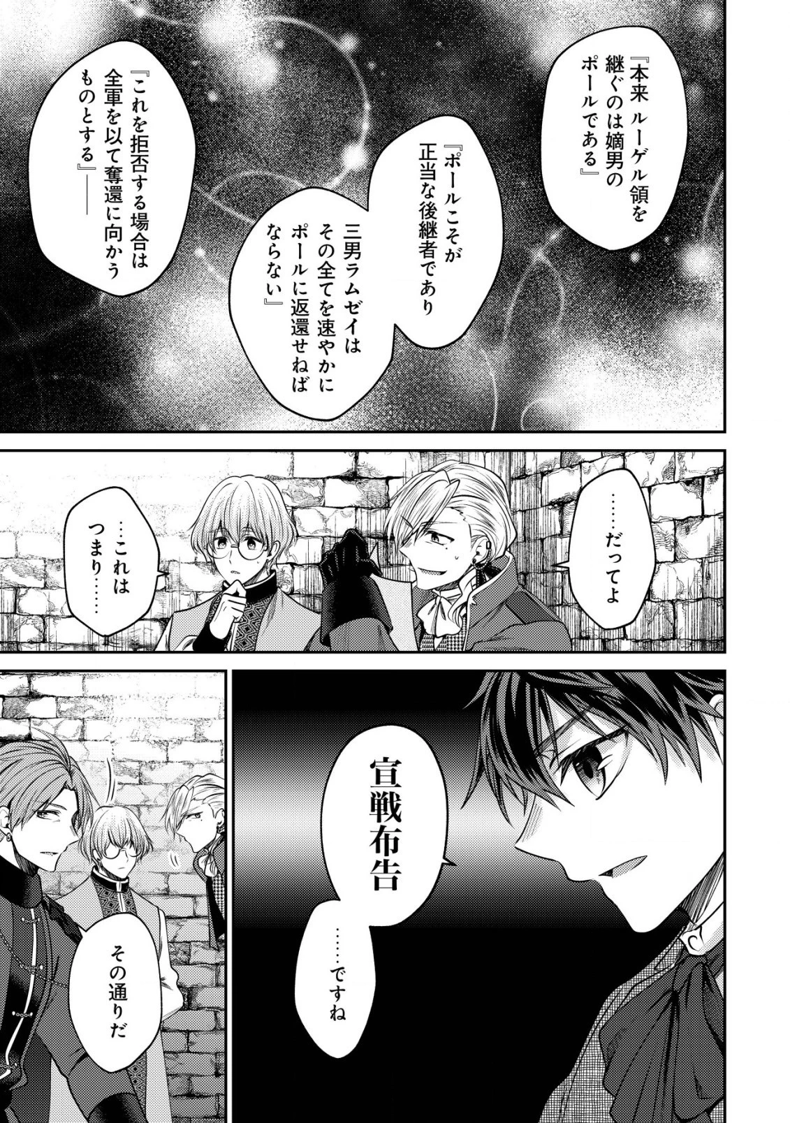 バートレット英雄譚　〜スローライフしたいのにできない弱小貴族奮闘記〜 第15話 - 9