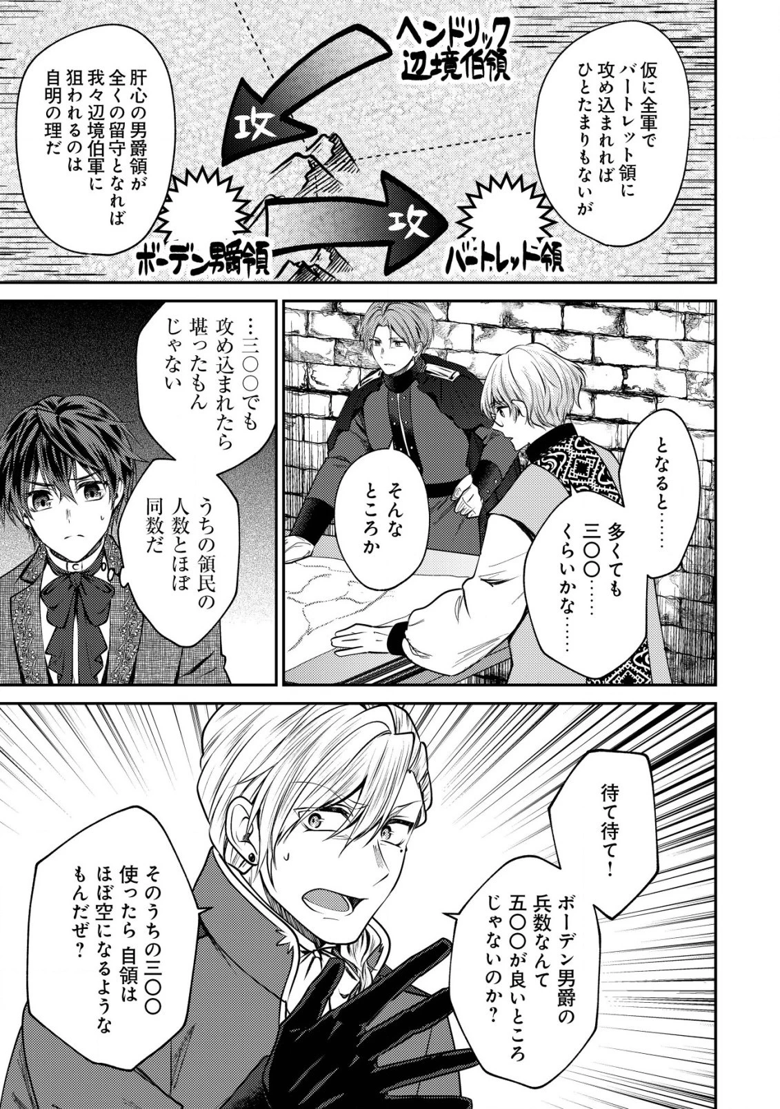 バートレット英雄譚　〜スローライフしたいのにできない弱小貴族奮闘記〜 第15話 - 11