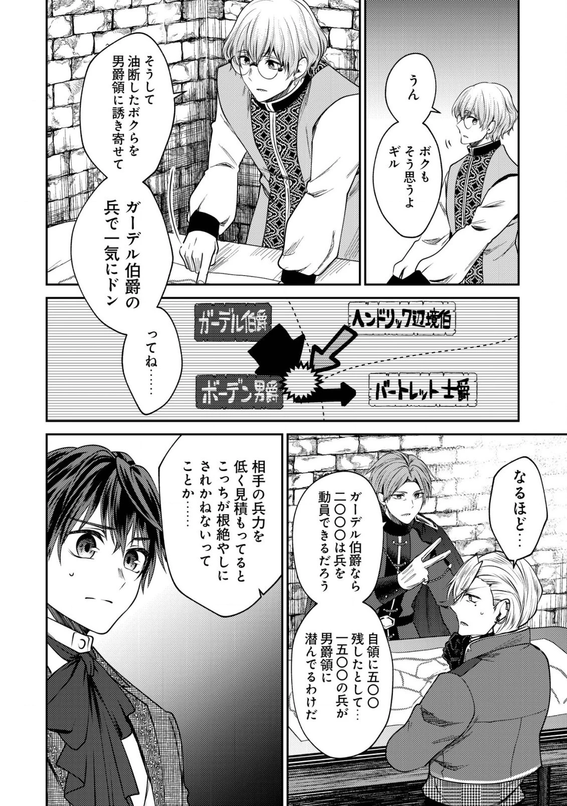 バートレット英雄譚　〜スローライフしたいのにできない弱小貴族奮闘記〜 第15話 - 12