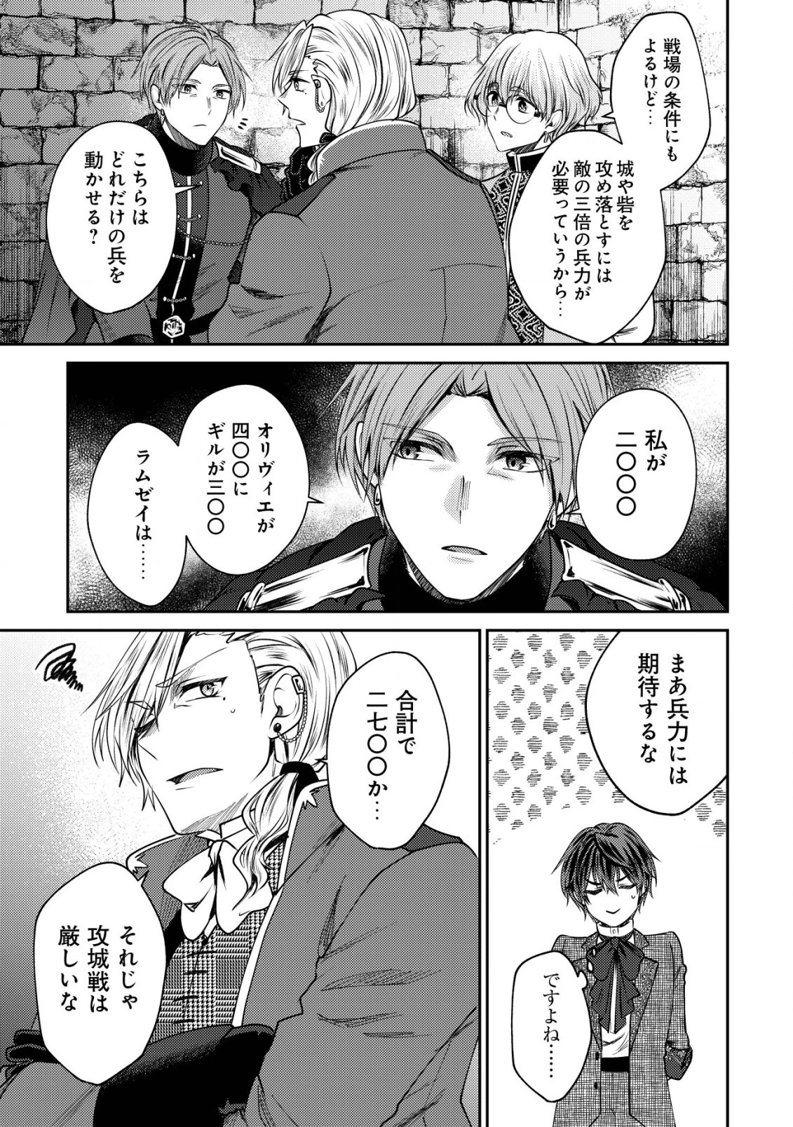 バートレット英雄譚　〜スローライフしたいのにできない弱小貴族奮闘記〜 第15話 - 13