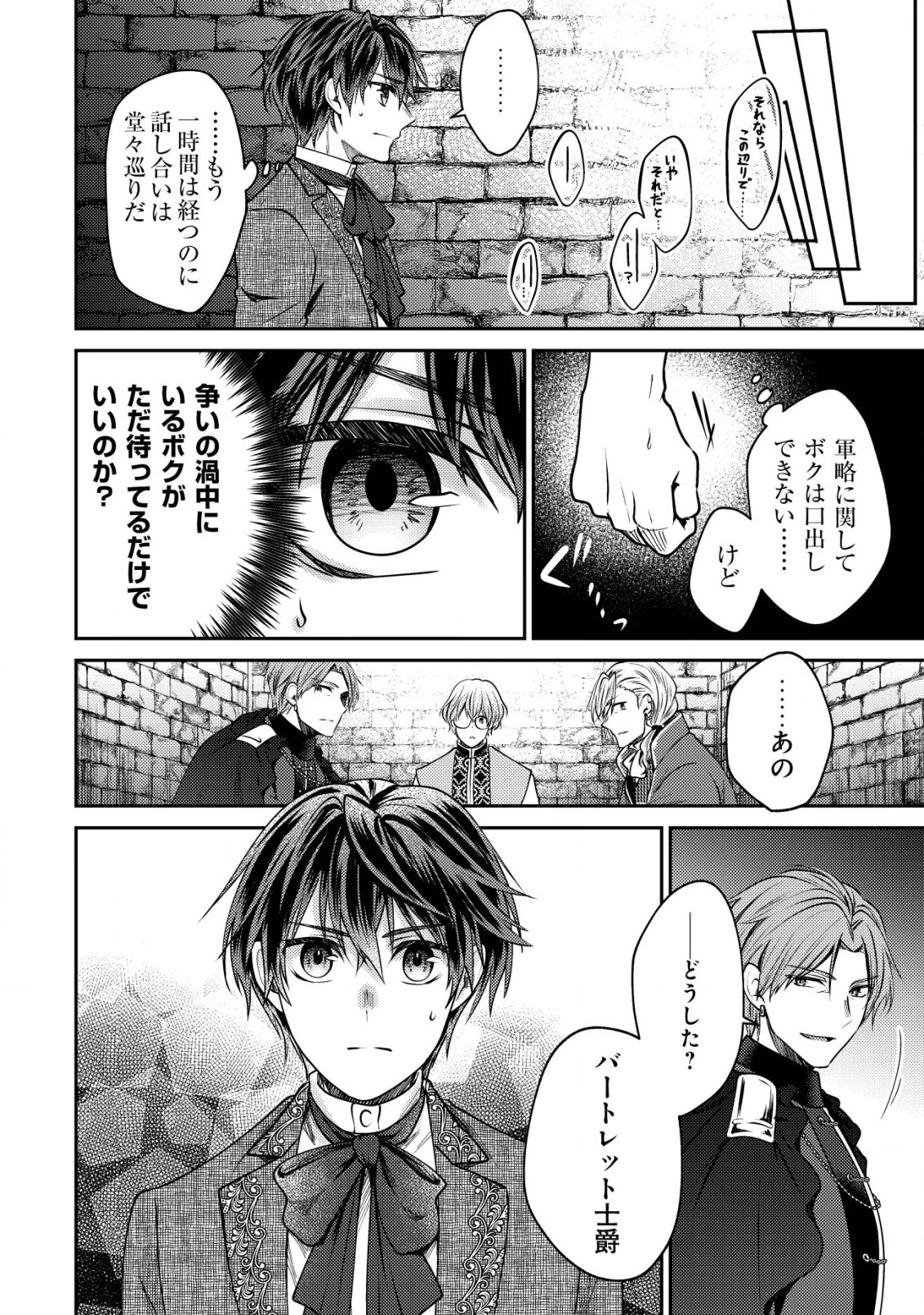 バートレット英雄譚　〜スローライフしたいのにできない弱小貴族奮闘記〜 第15話 - 14