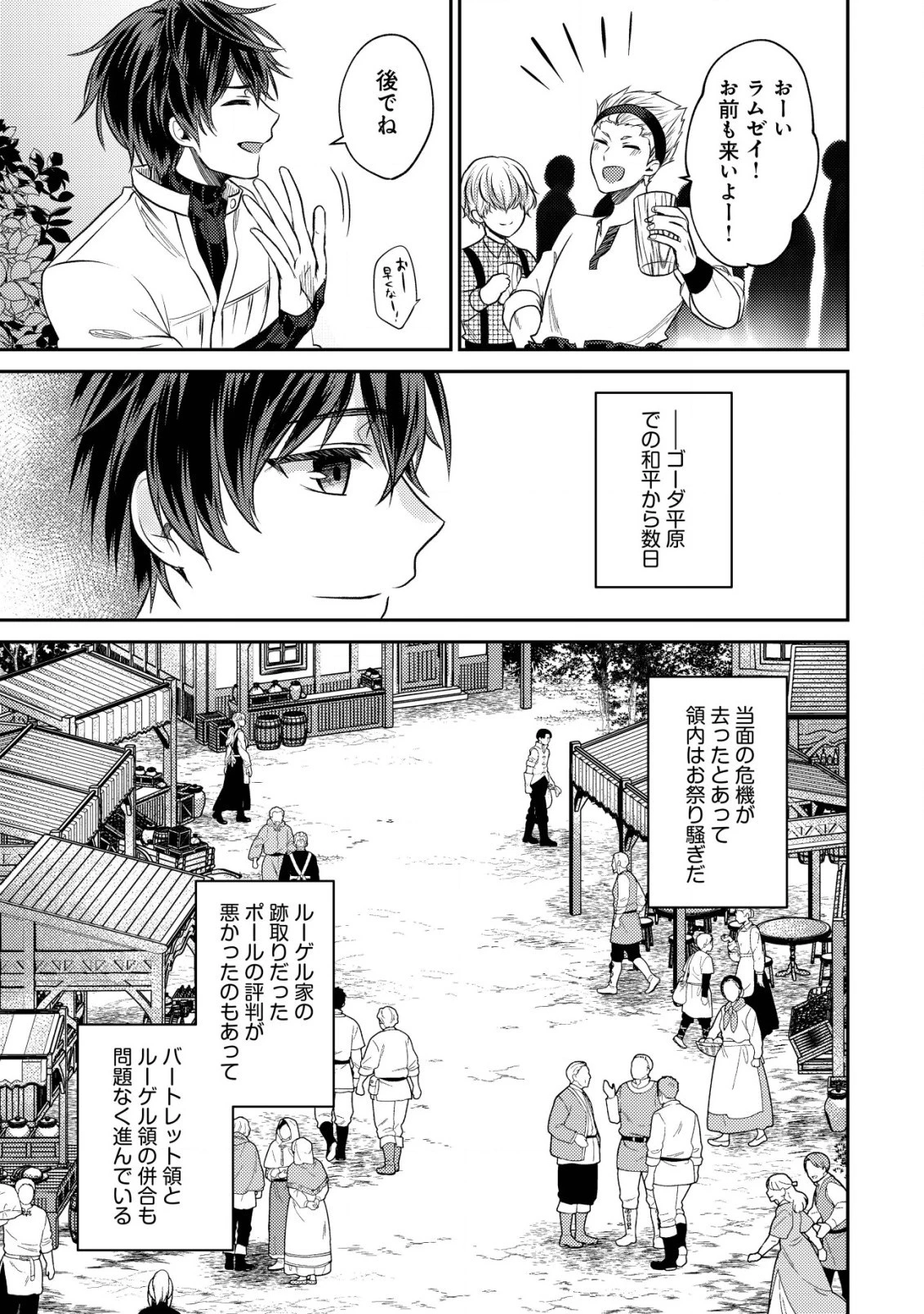 バートレット英雄譚　〜スローライフしたいのにできない弱小貴族奮闘記〜 第20話 - 2