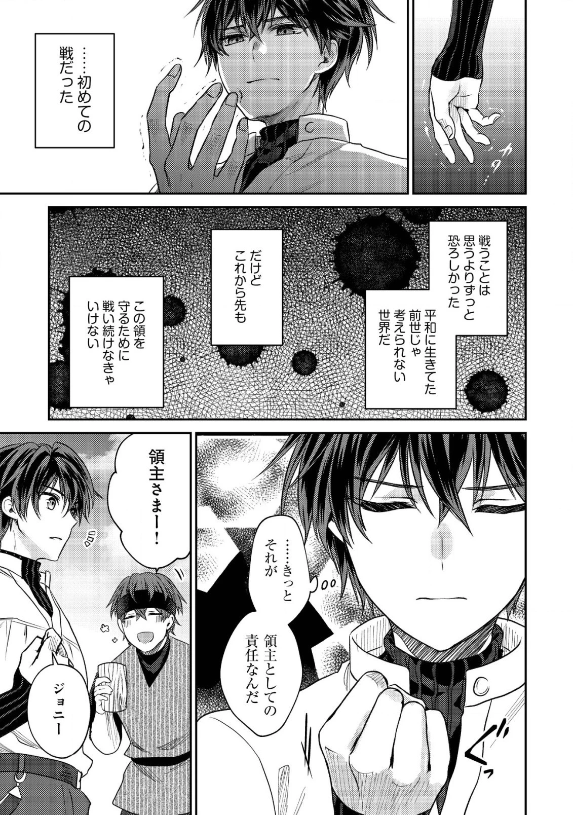 バートレット英雄譚　〜スローライフしたいのにできない弱小貴族奮闘記〜 第20話 - 4