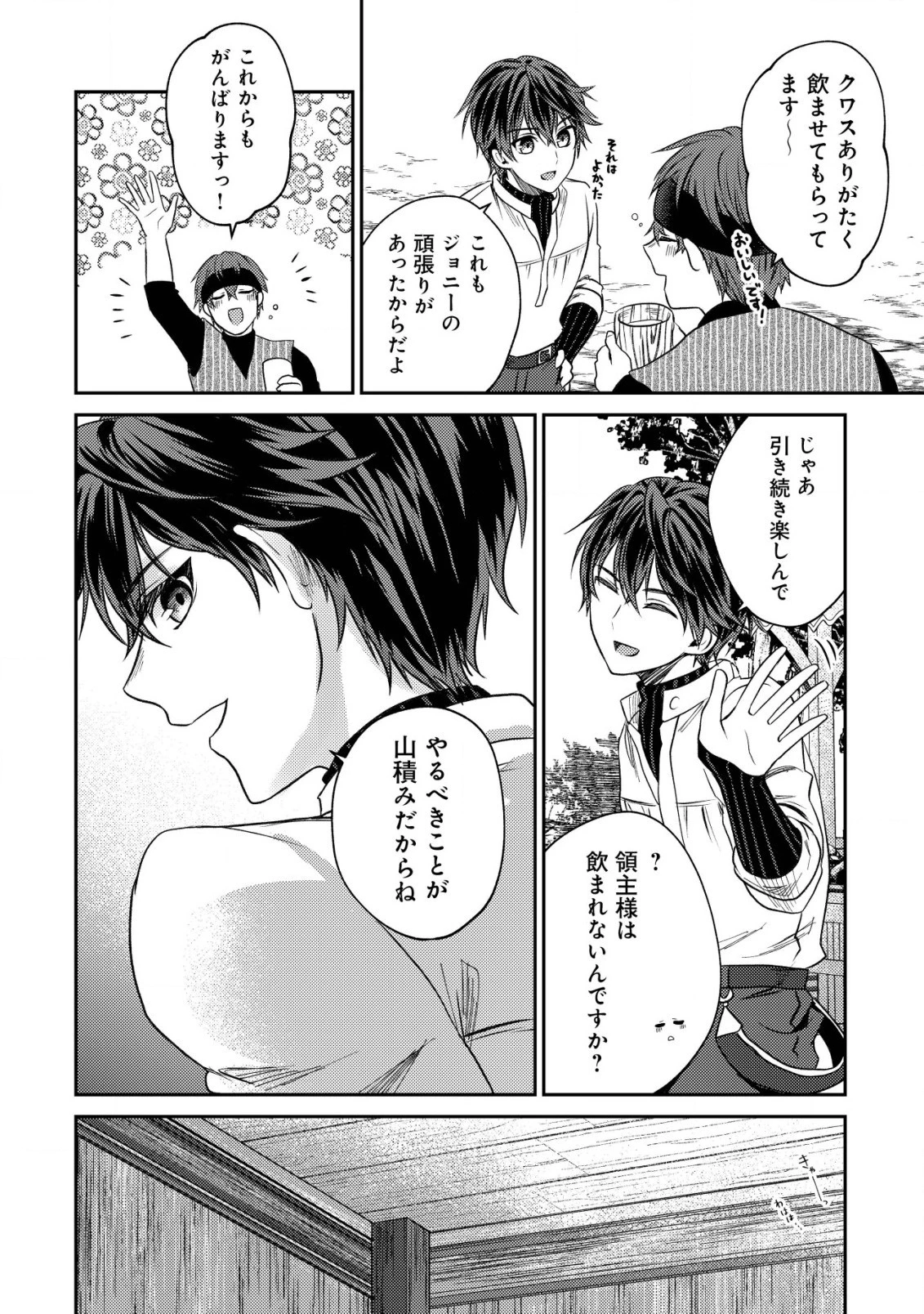 バートレット英雄譚　〜スローライフしたいのにできない弱小貴族奮闘記〜 第20話 - 5