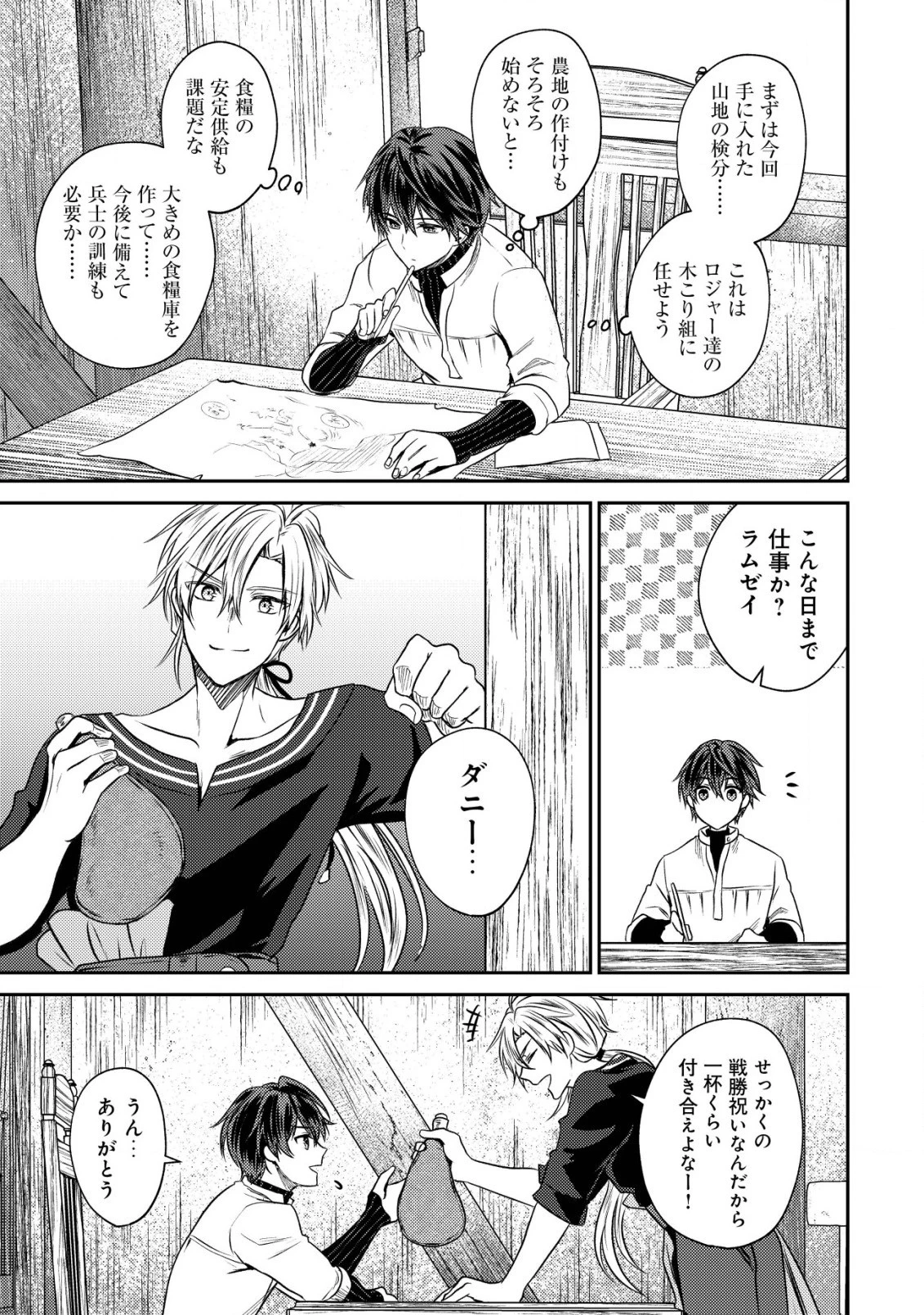 バートレット英雄譚　〜スローライフしたいのにできない弱小貴族奮闘記〜 第20話 - 6