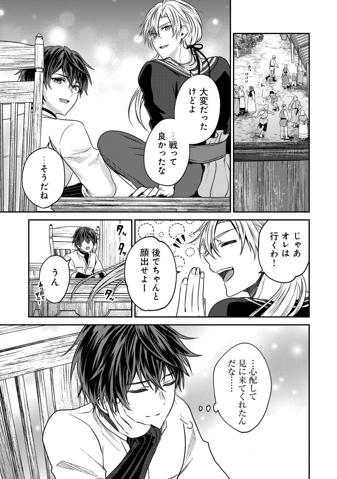 バートレット英雄譚　〜スローライフしたいのにできない弱小貴族奮闘記〜 第20話 - 8