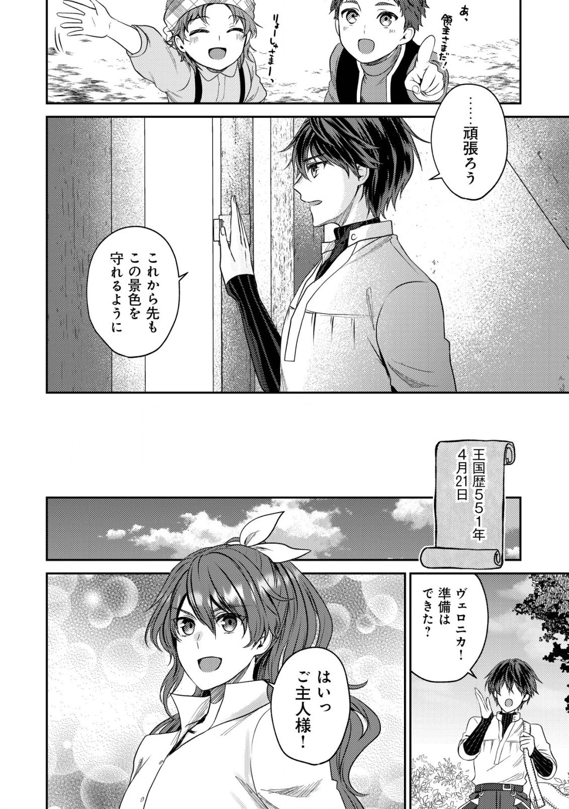 バートレット英雄譚　〜スローライフしたいのにできない弱小貴族奮闘記〜 第20話 - 9