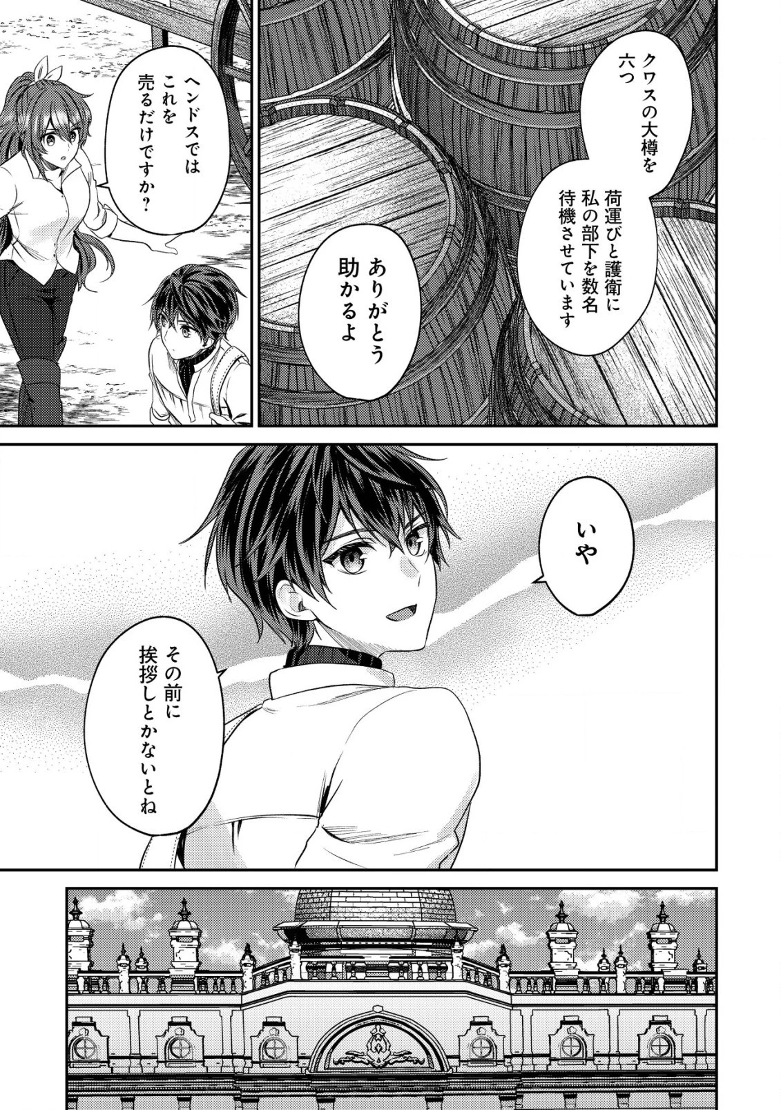 バートレット英雄譚　〜スローライフしたいのにできない弱小貴族奮闘記〜 第20話 - 10