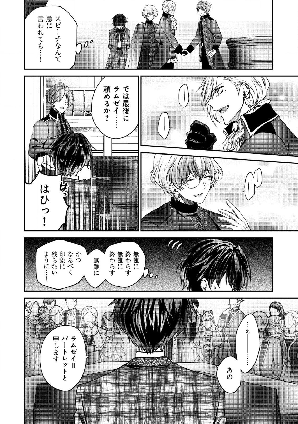 バートレット英雄譚　〜スローライフしたいのにできない弱小貴族奮闘記〜 第21話 - 2