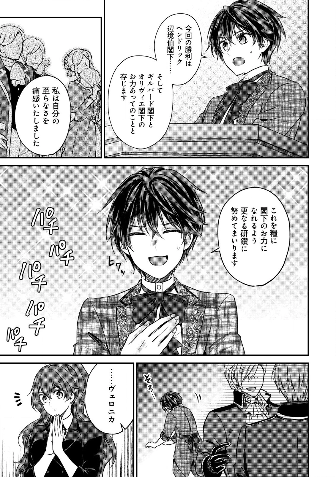バートレット英雄譚　〜スローライフしたいのにできない弱小貴族奮闘記〜 第21話 - 3