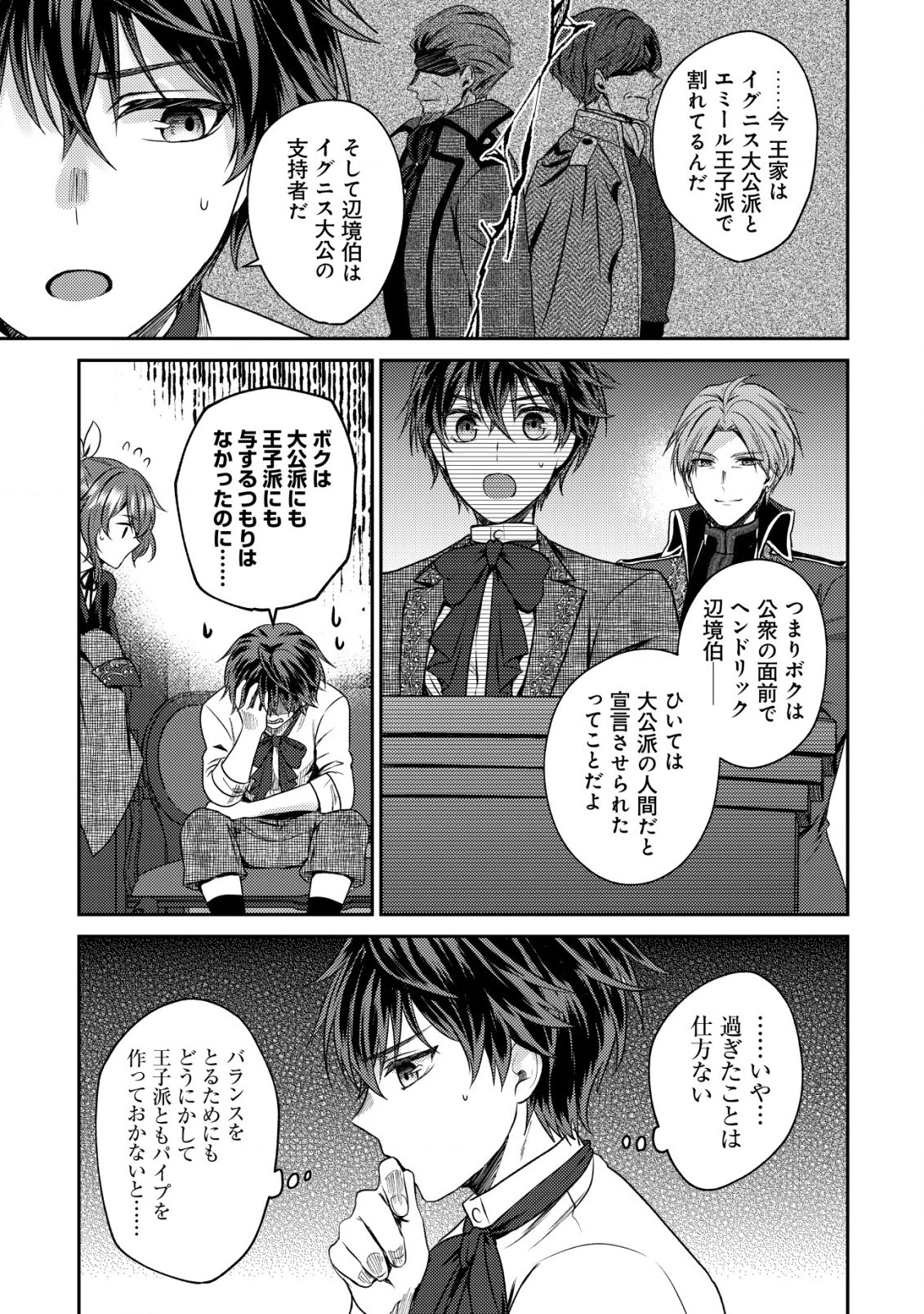 バートレット英雄譚　〜スローライフしたいのにできない弱小貴族奮闘記〜 第21話 - 5