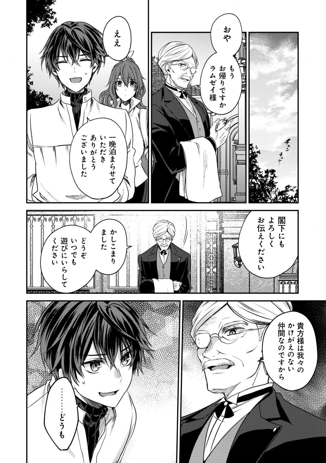 バートレット英雄譚　〜スローライフしたいのにできない弱小貴族奮闘記〜 第21話 - 6