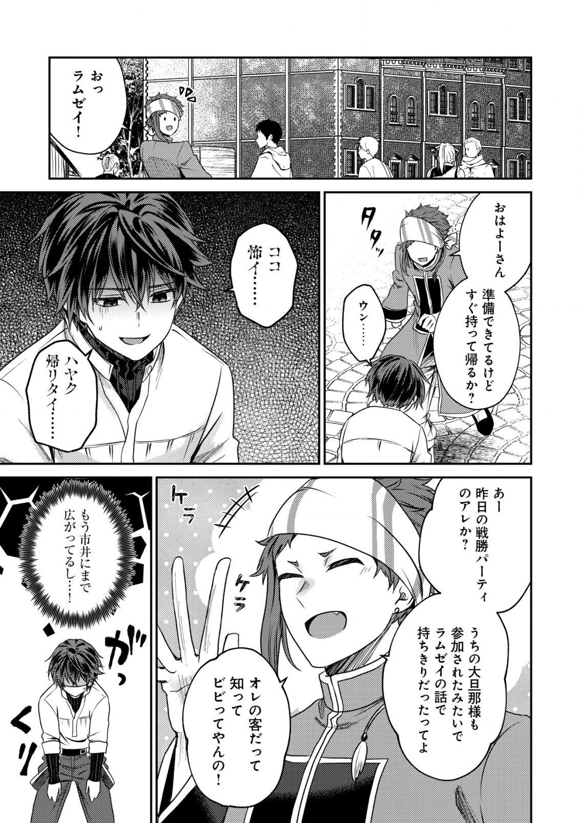 バートレット英雄譚　〜スローライフしたいのにできない弱小貴族奮闘記〜 第21話 - 7