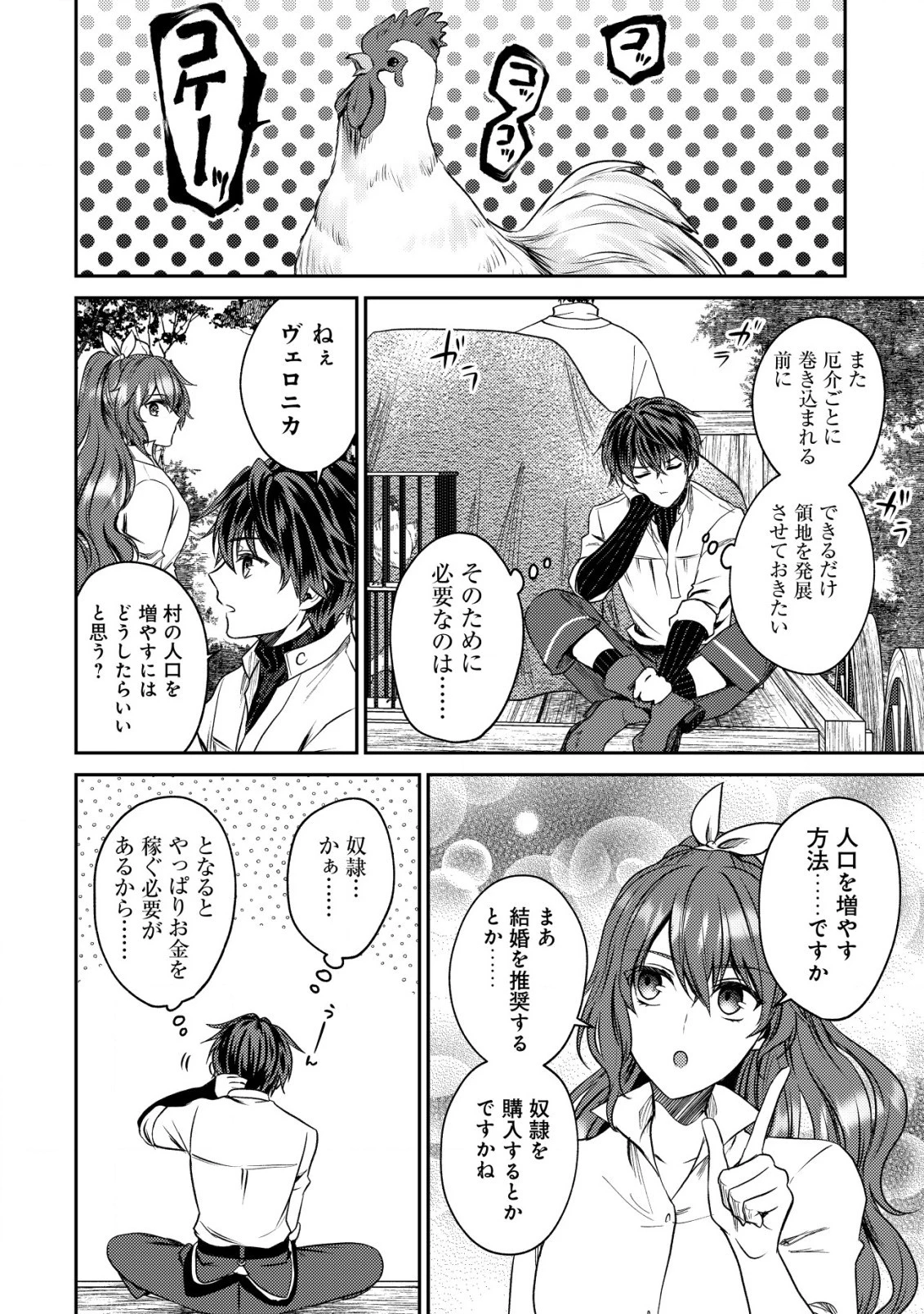 バートレット英雄譚　〜スローライフしたいのにできない弱小貴族奮闘記〜 第21話 - 8