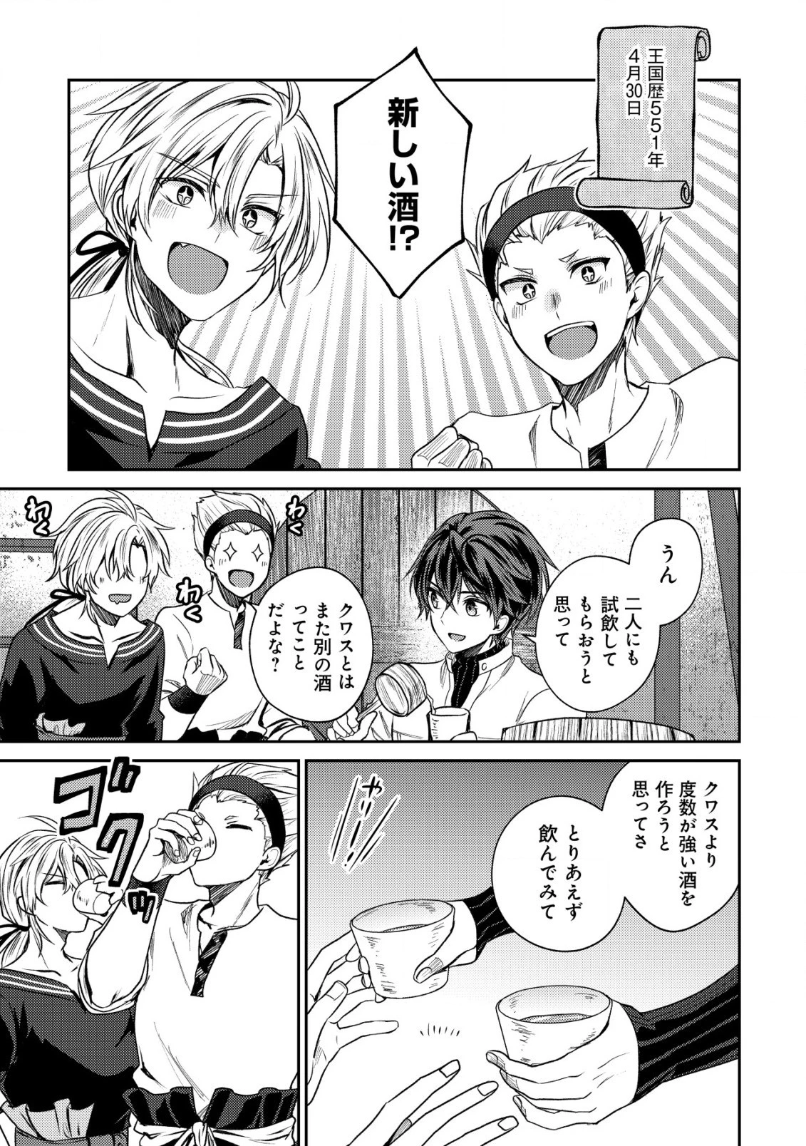バートレット英雄譚　〜スローライフしたいのにできない弱小貴族奮闘記〜 第21話 - 9