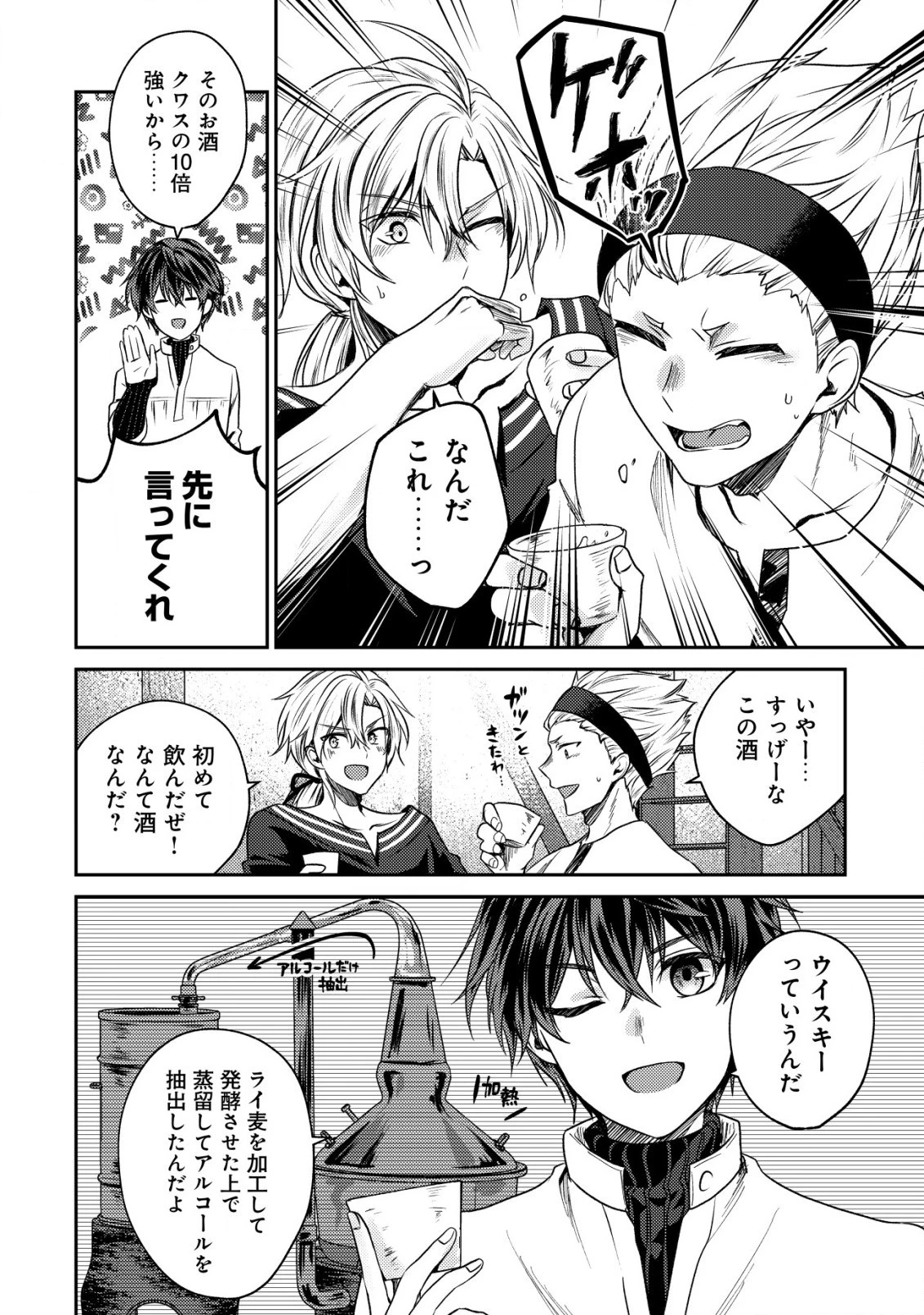バートレット英雄譚　〜スローライフしたいのにできない弱小貴族奮闘記〜 第21話 - 10