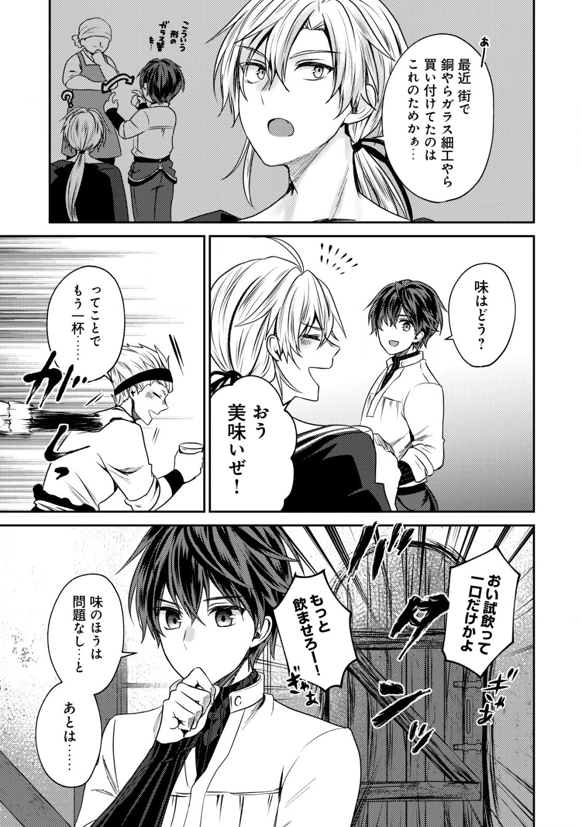 バートレット英雄譚　〜スローライフしたいのにできない弱小貴族奮闘記〜 第21話 - 11