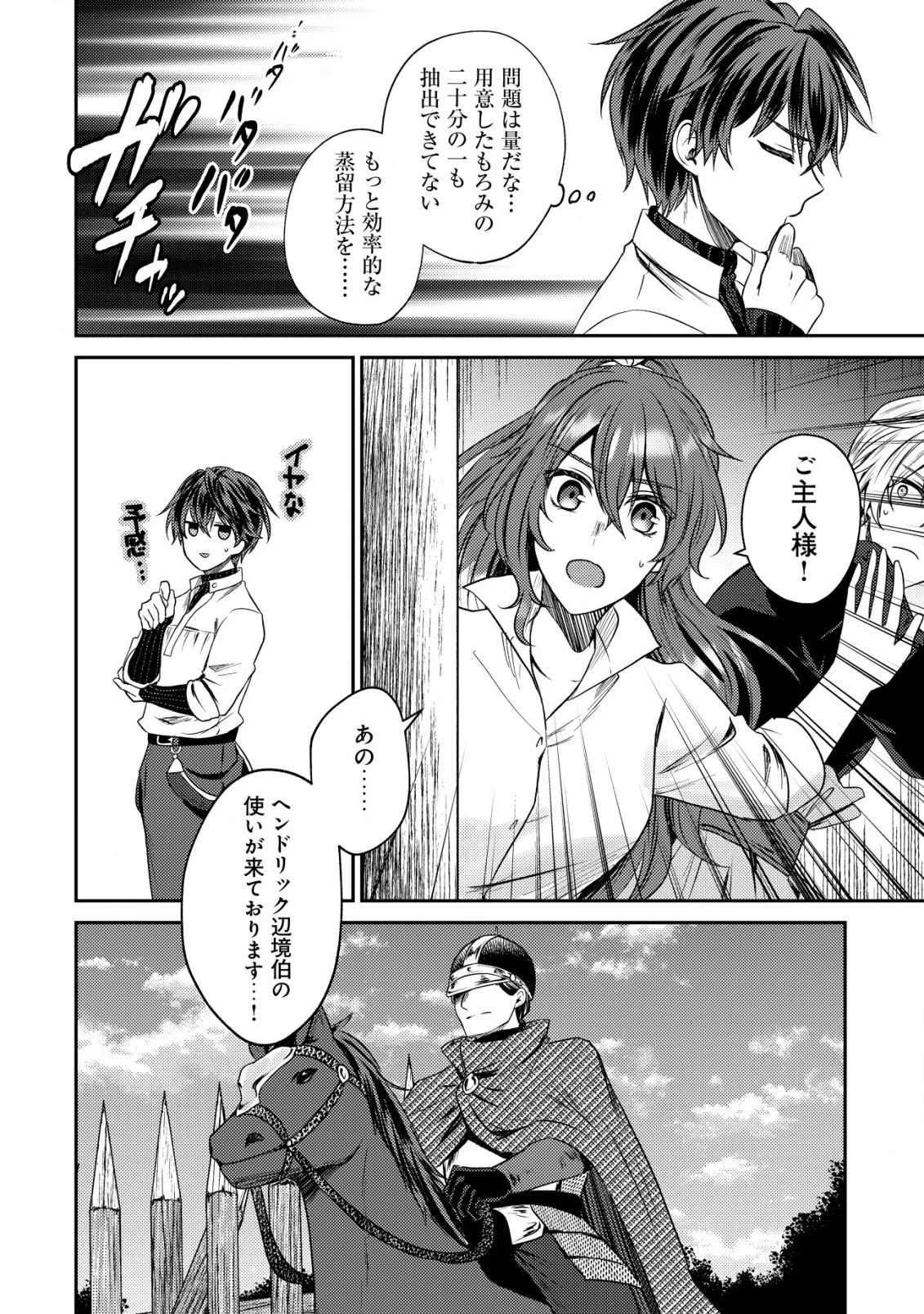 バートレット英雄譚　〜スローライフしたいのにできない弱小貴族奮闘記〜 第21話 - 12