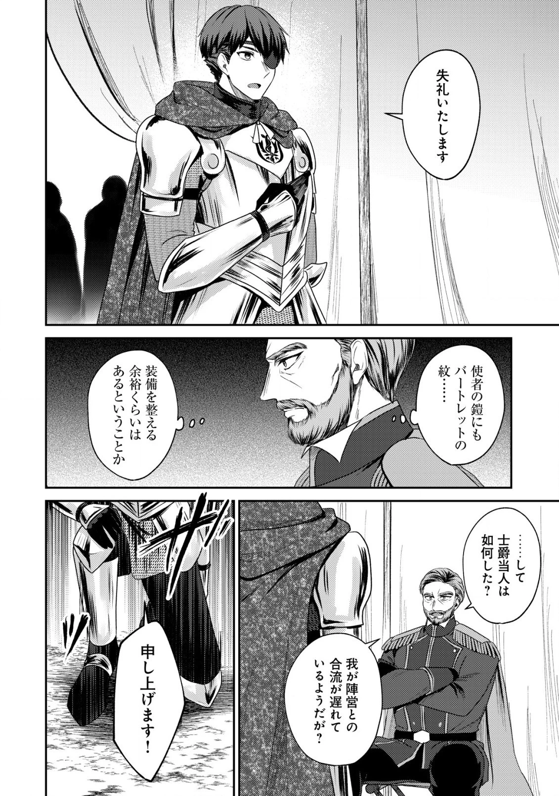 バートレット英雄譚　〜スローライフしたいのにできない弱小貴族奮闘記〜 第23話 - 3