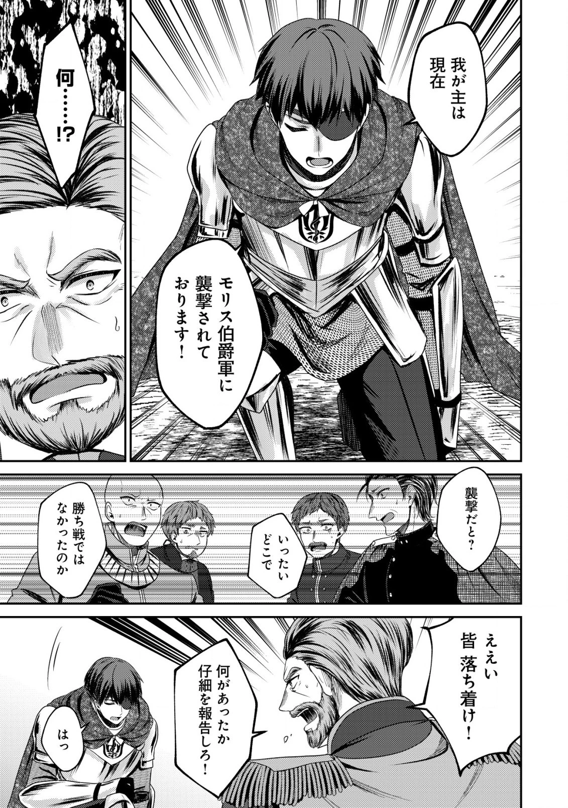 バートレット英雄譚　〜スローライフしたいのにできない弱小貴族奮闘記〜 第23話 - 4