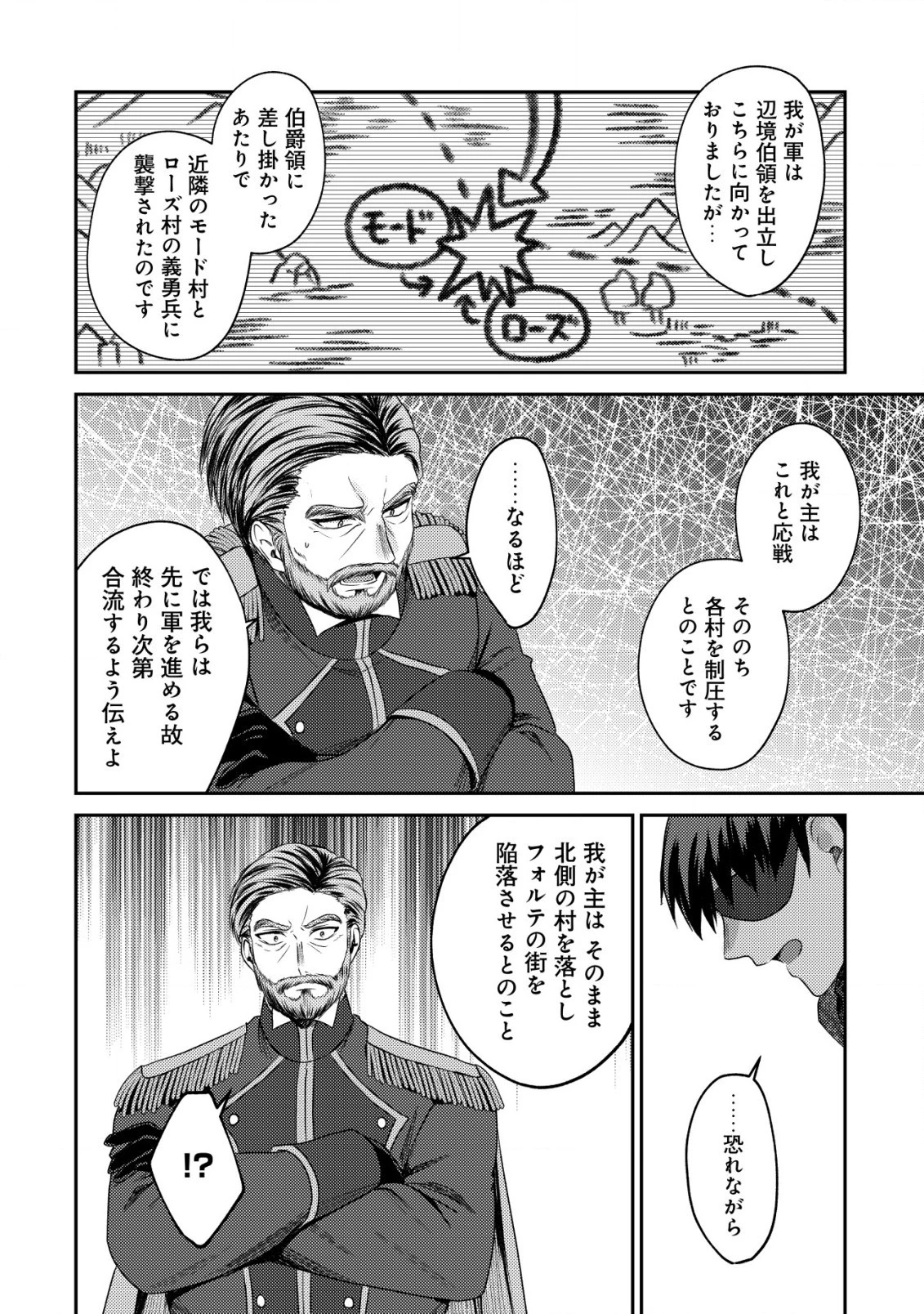 バートレット英雄譚　〜スローライフしたいのにできない弱小貴族奮闘記〜 第23話 - 5
