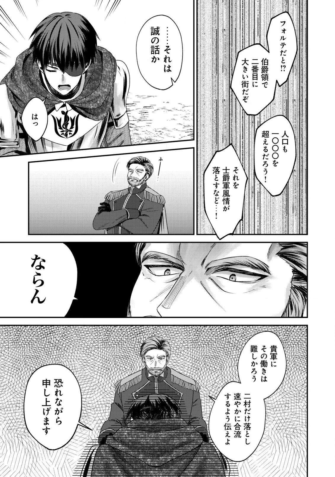 バートレット英雄譚　〜スローライフしたいのにできない弱小貴族奮闘記〜 第23話 - 6