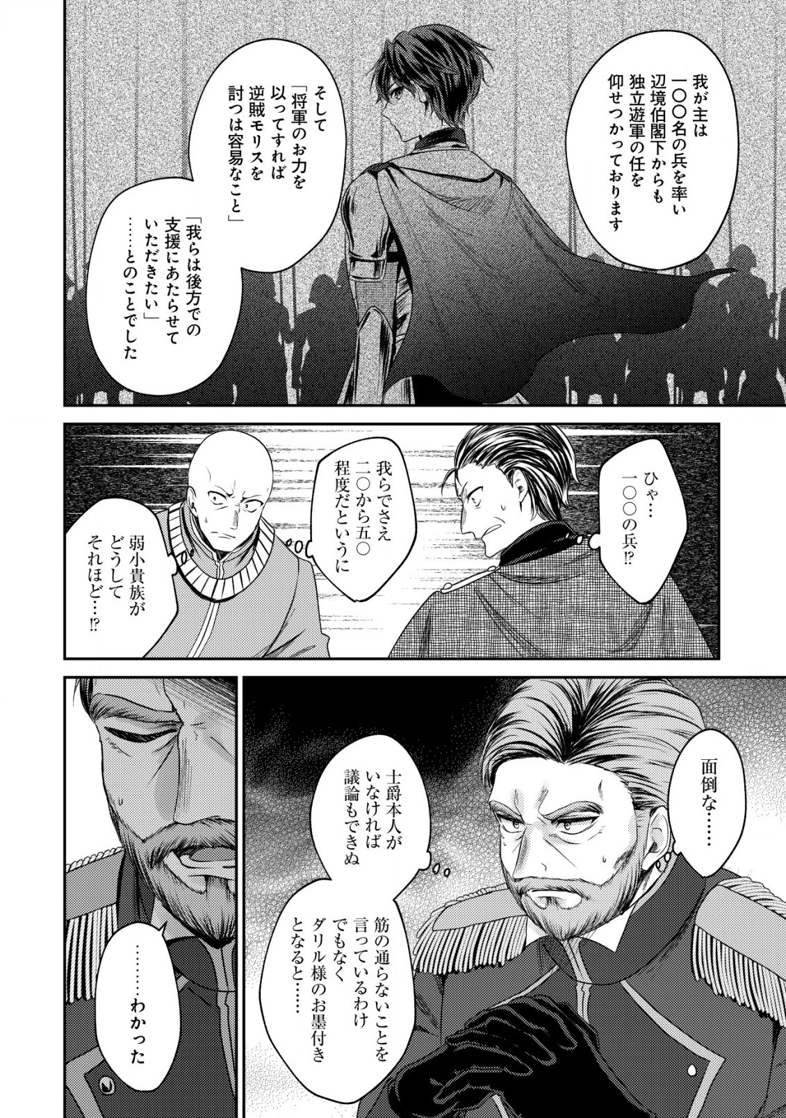 バートレット英雄譚　〜スローライフしたいのにできない弱小貴族奮闘記〜 第23話 - 7