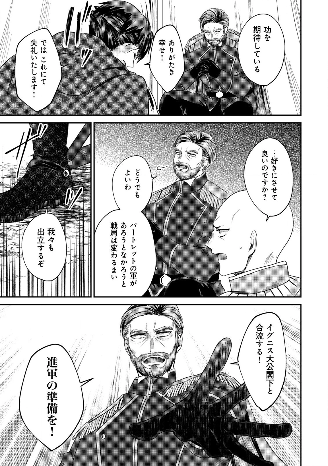 バートレット英雄譚　〜スローライフしたいのにできない弱小貴族奮闘記〜 第23話 - 8