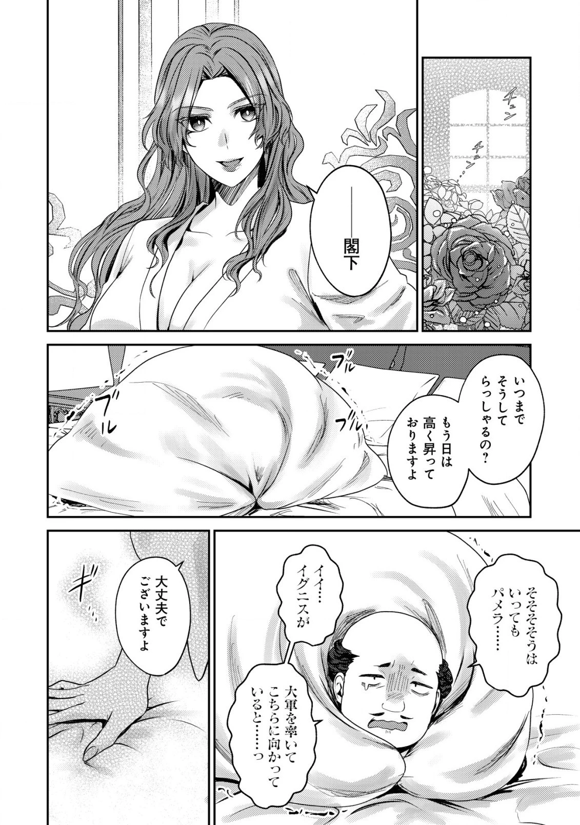 バートレット英雄譚　〜スローライフしたいのにできない弱小貴族奮闘記〜 第23話 - 9
