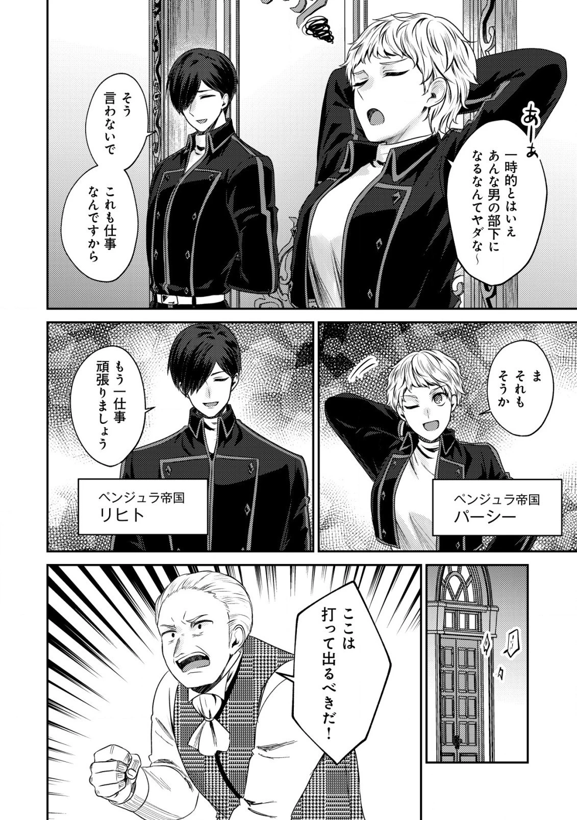 バートレット英雄譚　〜スローライフしたいのにできない弱小貴族奮闘記〜 第23話 - 11