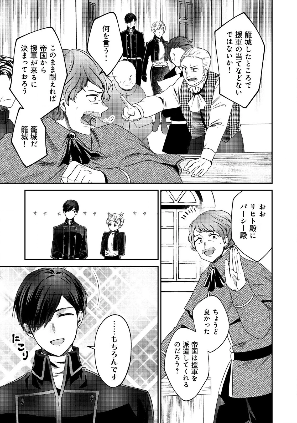 バートレット英雄譚　〜スローライフしたいのにできない弱小貴族奮闘記〜 第23話 - 12