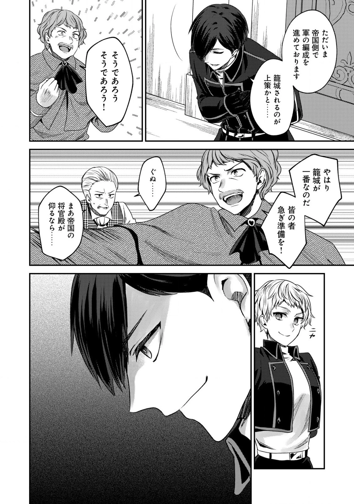 バートレット英雄譚　〜スローライフしたいのにできない弱小貴族奮闘記〜 第23話 - 13