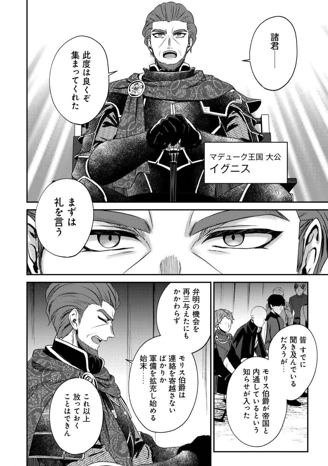 バートレット英雄譚　〜スローライフしたいのにできない弱小貴族奮闘記〜 第24話 - 2