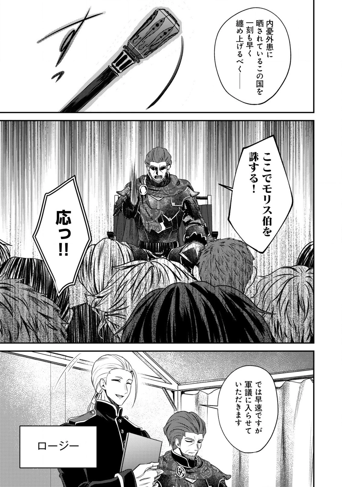 バートレット英雄譚　〜スローライフしたいのにできない弱小貴族奮闘記〜 第24話 - 3
