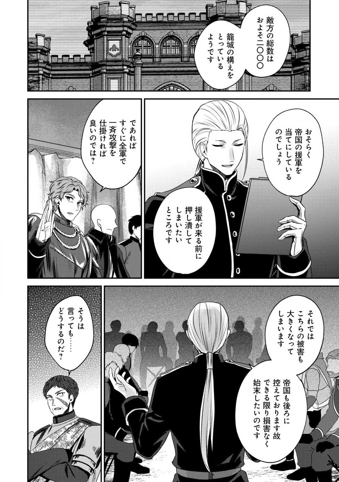 バートレット英雄譚　〜スローライフしたいのにできない弱小貴族奮闘記〜 第24話 - 4