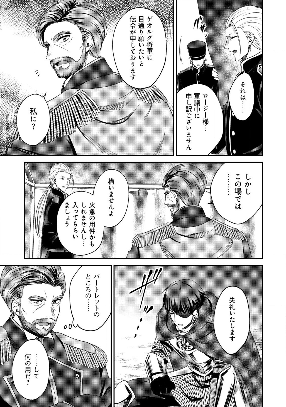 バートレット英雄譚　〜スローライフしたいのにできない弱小貴族奮闘記〜 第24話 - 5