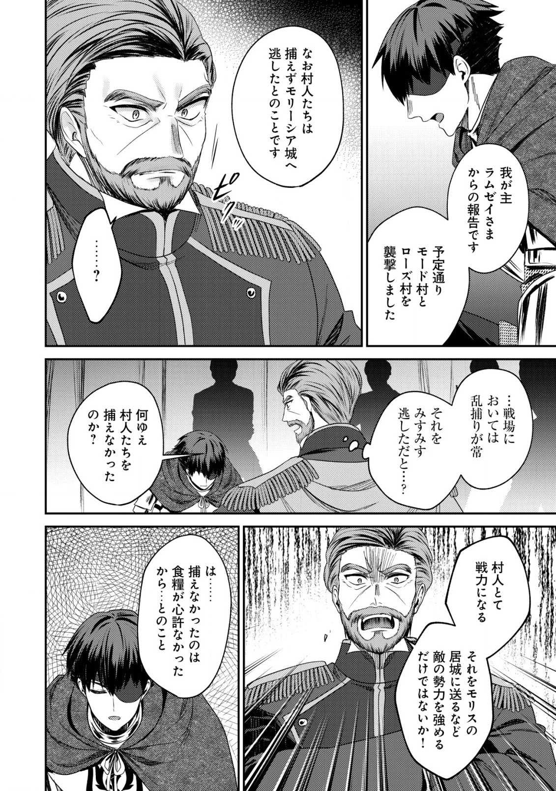 バートレット英雄譚　〜スローライフしたいのにできない弱小貴族奮闘記〜 第24話 - 6
