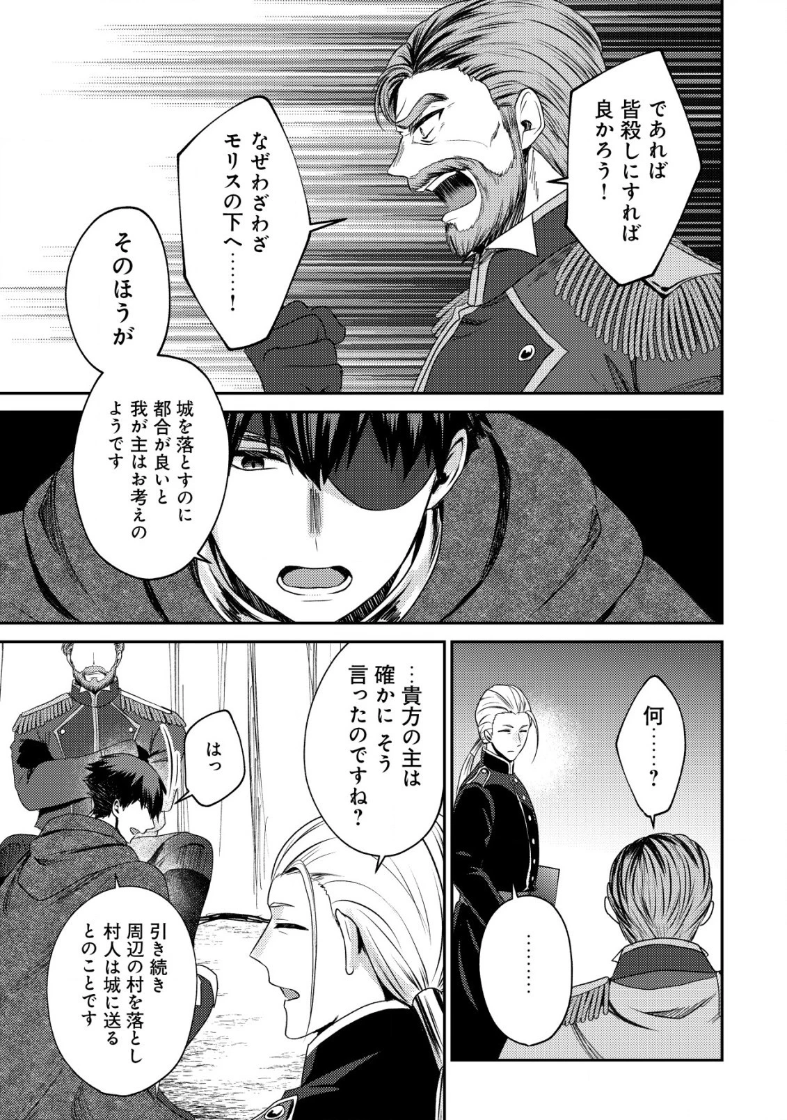 バートレット英雄譚　〜スローライフしたいのにできない弱小貴族奮闘記〜 第24話 - 7