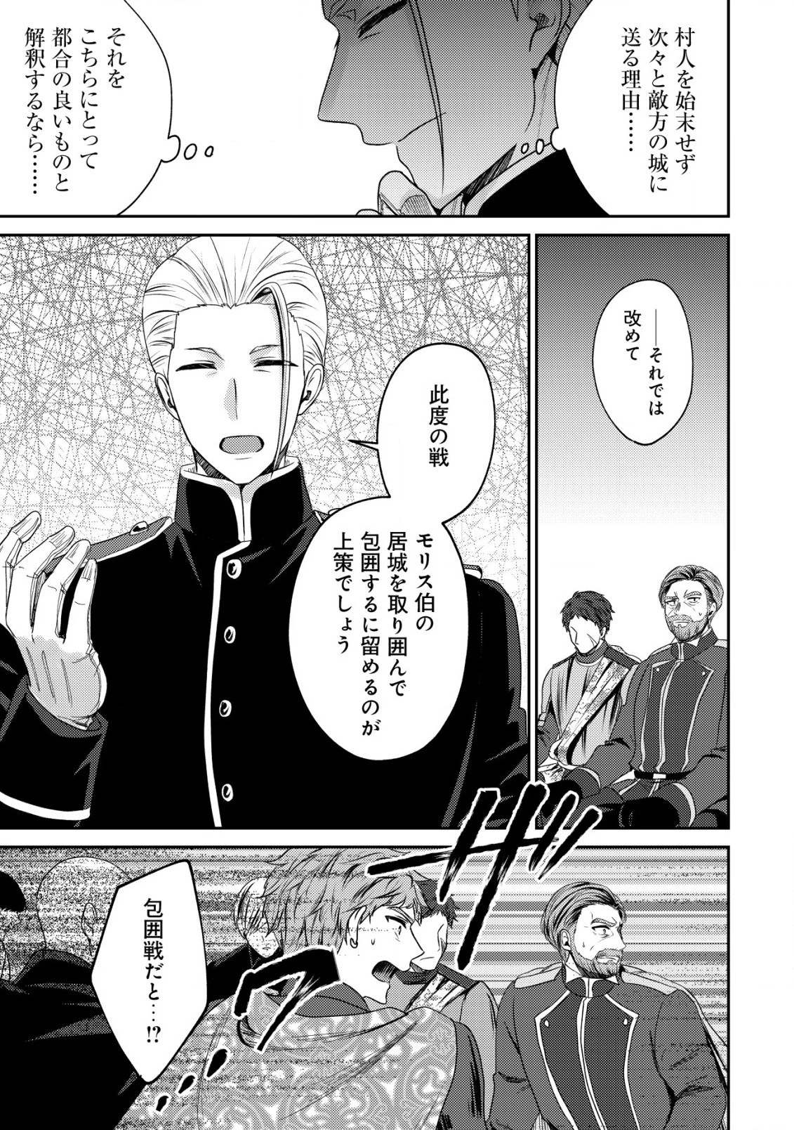 バートレット英雄譚　〜スローライフしたいのにできない弱小貴族奮闘記〜 第24話 - 9