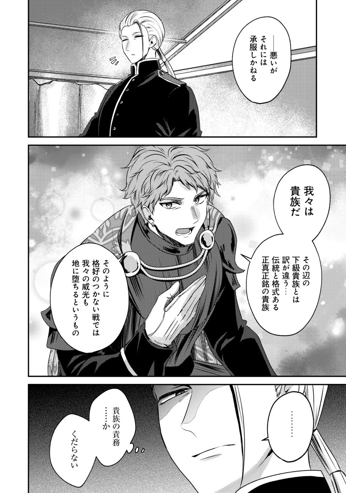 バートレット英雄譚　〜スローライフしたいのにできない弱小貴族奮闘記〜 第24話 - 10
